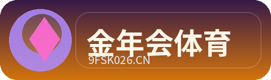 金年会体育